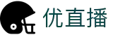 优直播  | 优直播nba_优直播官网 - YOU ZHI BO 